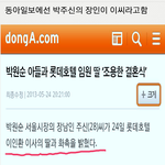 박원순<b>아들</b>의 수상한 <b>결혼식</b>