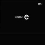 지식<b>채널</b><b>e</b>-1년.안생겨요.