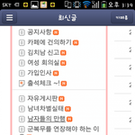 흔한 <b>여성부</b> 팬카페의 메뉴