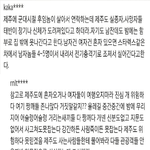제주 실종녀 <b>사망기사</b>에 달린 댓글(넘무섭다ㅜ)