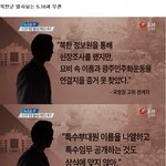 tv조선의 5.18 <b>왜곡</b>반박보도