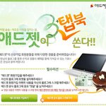 애드젯에서 이벤트하길래 참여하고 왔어요!