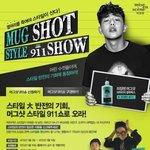 유아인 헤어스타일처럼 변신하기~ 머그샷 스타일 911쇼가 열렸었네요~