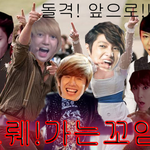 한국의 흔한 아이돌과 팬의 인간미넘치는 대화