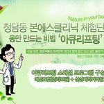 [동안<b>리프팅</b>] 청담동 본에스한의원 <b>실리프팅</b> 체험단 모집중..