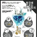 북극에 흐르는 이누이투의 눈물