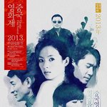 대륙의 힘! 2013 중국영화제 스케일이 다른 포스터&amp;티저 트레일러...