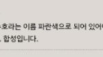 찬열 미니홈피글 <b>합성</b> 아님