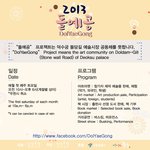 [6/1]덕수궁 돌담길 예술공동체 돌예공에 여러분을 <b>초대</b>합니다!