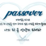 하나님의교회 (3'o')3 진정 두려워해야할 것!! 하나님의교회