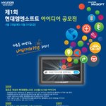<b>현대</b>엠엔소프트 아이디어 공모전 접수 하세요!