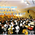 청소년 위한 음악 여행 마무리한 하나님의교회 오케스트라