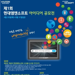 <b>현대</b>엠엔소프트 아이디어 공모전! 출품하셨나요?