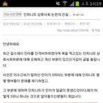 인피니트, 방송에서 걸그룹 차별에 대한 <b>해명</b>글