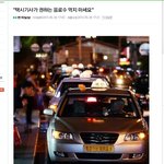 (한국<b>일보</b>)택시기사가 주는음료수 먹지마세요