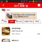 <b>코크</b>플레이의 선물~ 유료어플 무료로 다운받기!