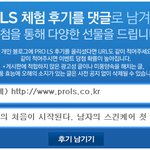 랩시리즈에서 PRO LS 정품 주는 이벤트 하네요!