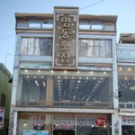 바다여행 <b>대천</b>맛집 <b>대천</b>횟집 <b>대천</b>영동횟집 고객감동양심업소 바다창가...