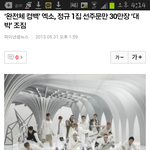 대박 엑소 정규앨범 선<b>주문</b>만 30만장ㄷㄷ