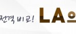 [Best]미국-완벽한어학연수지,<b>LA</b>