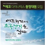 에코다이나믹스 원정대라고 아는사람 손 ?!