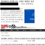 <b>일산</b>에서 벌어진 엘리베이터 성폭력미수범이 일베충?