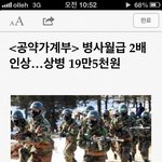 군인들 월급 <b>두배</b> 인상한다는데요
