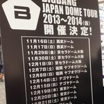 빅뱅 <b>돔투어</b> 이거진짜야??ㅠㅠ