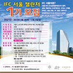 [ifc 서울]ifc 서울과 함께 인턴십의 기회를 잡으세요!(~6/9)