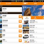 유럽 여행 준비~ 투어<b>헬퍼</b> 어플로 깐깐하게!