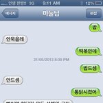 부부간의 흔한 <b>문자</b>