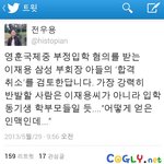 삼성 <b>이재용</b> 아들의 자퇴에 진정한 피해자.jpg