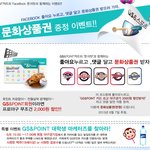 [홍보] 좋아요 누르고 <b>문상</b> 받아가세요. 당첨확률 높아요