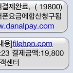 휴대폰 자동<b>소액</b>결제가 됐습니다.