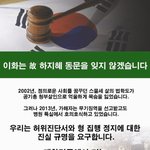 이화여대 신문광고 "이화는 故하지혜<b>동문</b>을 잊지않겠습니다"