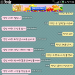 낯선사람과 채팅에서 훈훈한 대화