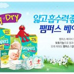 팸퍼스 베이비 아기기저귀~ 좋은것 같아요.