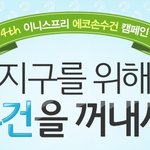 서명했어요~ 이니스프리 <b>에코</b>손수건 서명캠페인