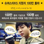 오늘 광화문에가면 로이킴이 커피나눠줌!