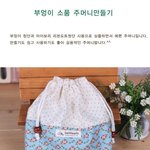 주머니만들기 - 부엉이 <b>소품</b>주머니