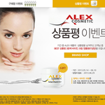 알렉스 상<b>품평</b> 이벤트
