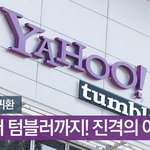 [보라색<b>IT</b>괴물귀환] 플리커부터 텀블러까지, 진격의 야후(YAHOO...