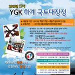 [ygk 국토대장정] 스탭및 <b>대원</b> 모집해요!~