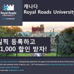 [<b>HOT</b>]캐나다-일찍 등록하고 학비 할인 받기!