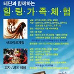 <b>유치</b>원생 아이둔 맘들에게 가족체험전 소개해요 ㅎ