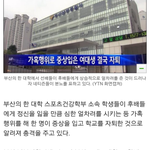 대학교신입생얼차려)체육관련과만해당되는것이아닙니딘.