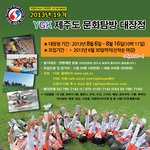 ygk제주 문화 탐방 19기 <b>대원</b> 모집
