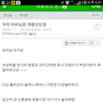 (패륜녀)우리아빠<b>개병</b>신임