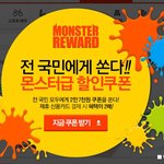 저 이번에 <b>몬스터</b> 리워드 쿠폰 받아서 사고 싶었던 신발 삼 으흐