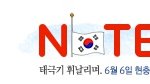 오늘은 <b>현충일</b>